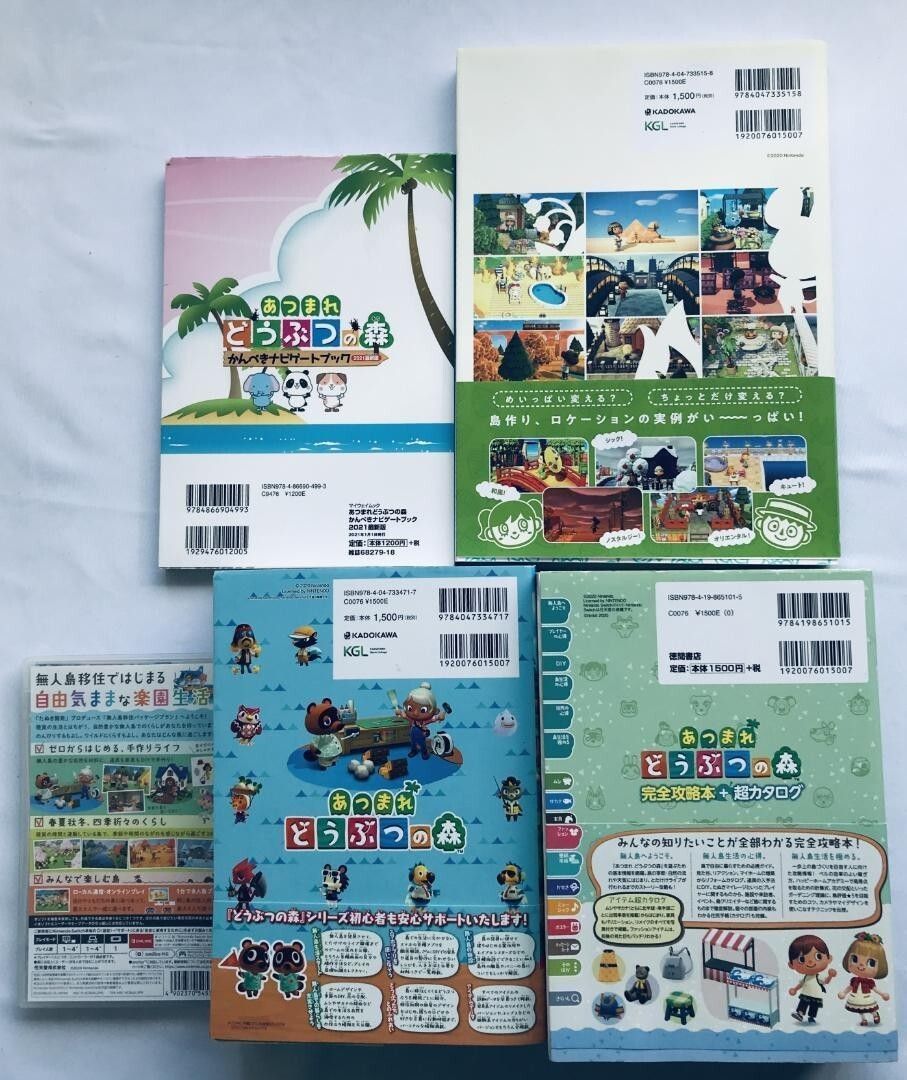あつまれ どうぶつの森 完全攻略本+超カタログ ザ コンプリートガイド 島ましましガイドブック かんぺきナビゲートブック SWITCH 攻略本
