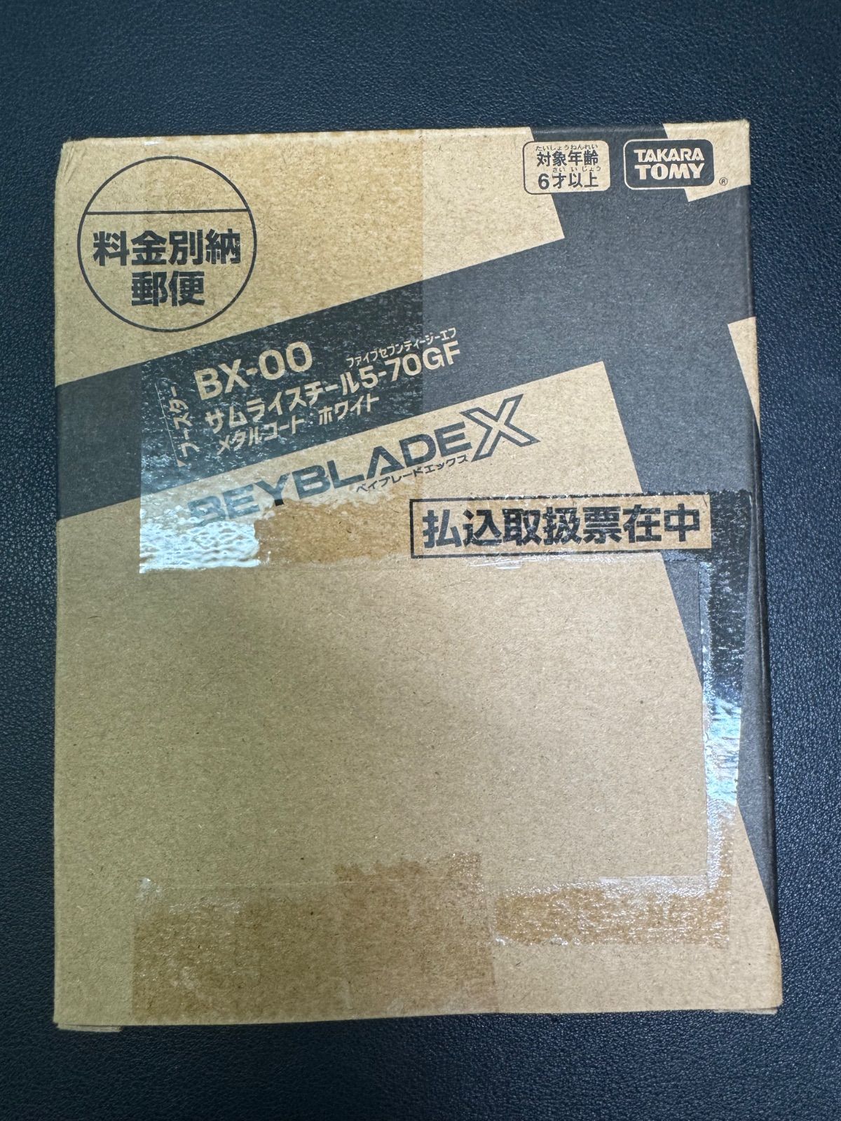 ベイブレードＸ コロコロ限定 BX−００サムライスチール５−７０GF 2個セット BX-00 Samurai Steel 5-70GF Metal Coat: White Beyblade X