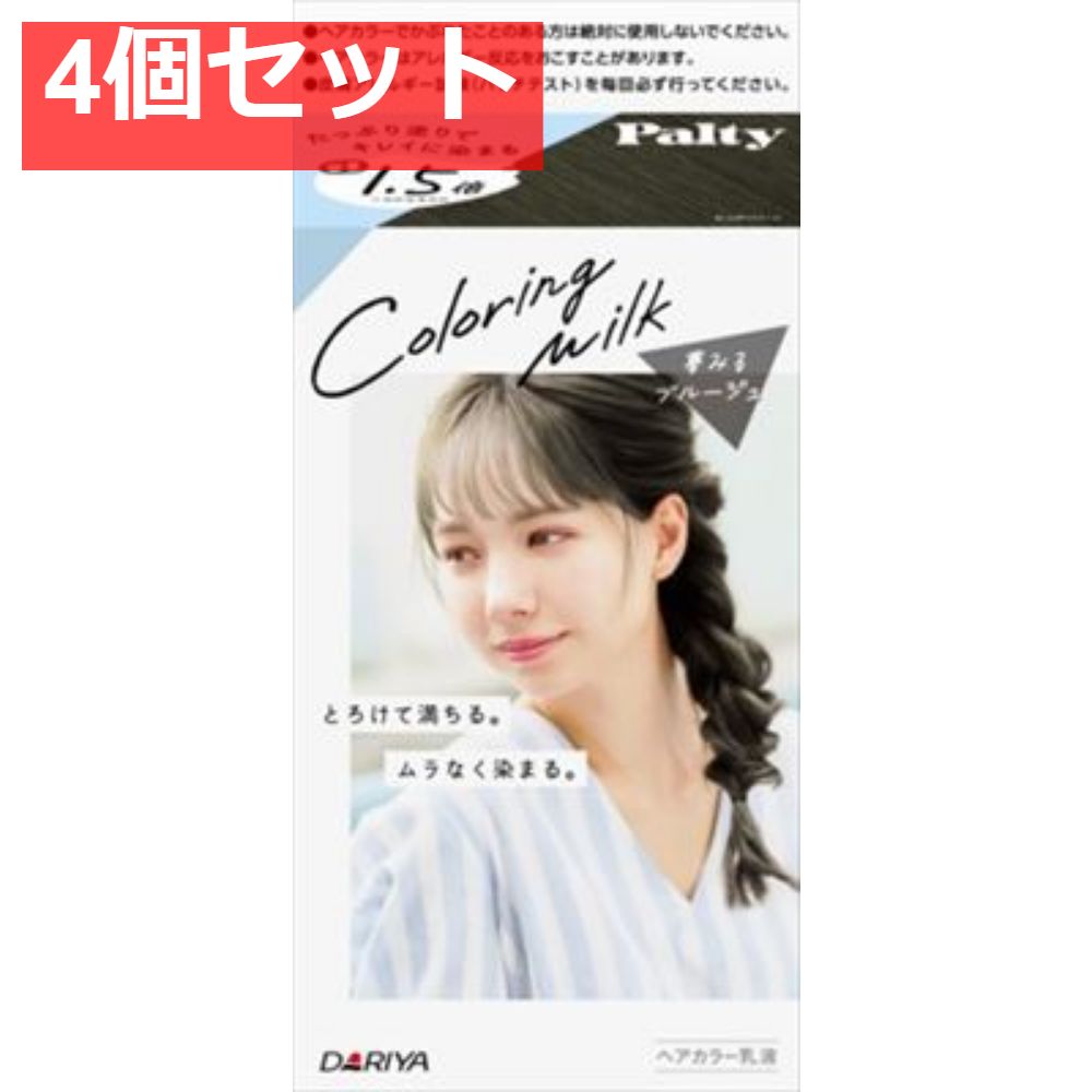 パルティ カラーリングミルク ＜夢みるブルージュ＞ 4個セット まとめ売り