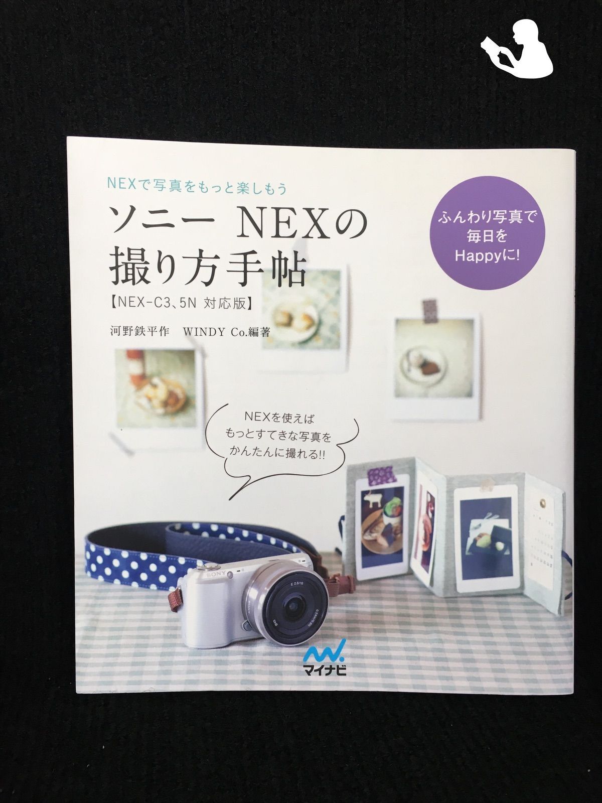 ソニーNEXの撮り方手帖［NEX-C3・5N対応版］