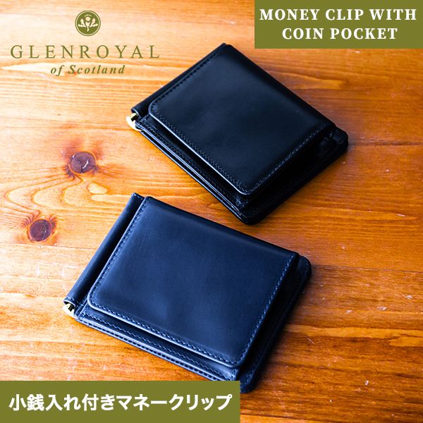 グレンロイヤル Glenroyal マネークリップ 小銭入れ付き マネークリップ 03-6164 財布 コインポーチ メンズ レディース ユニセックス ブライドルレザー 牛革 本革 MONEY CLIP WITH COI GRL-81