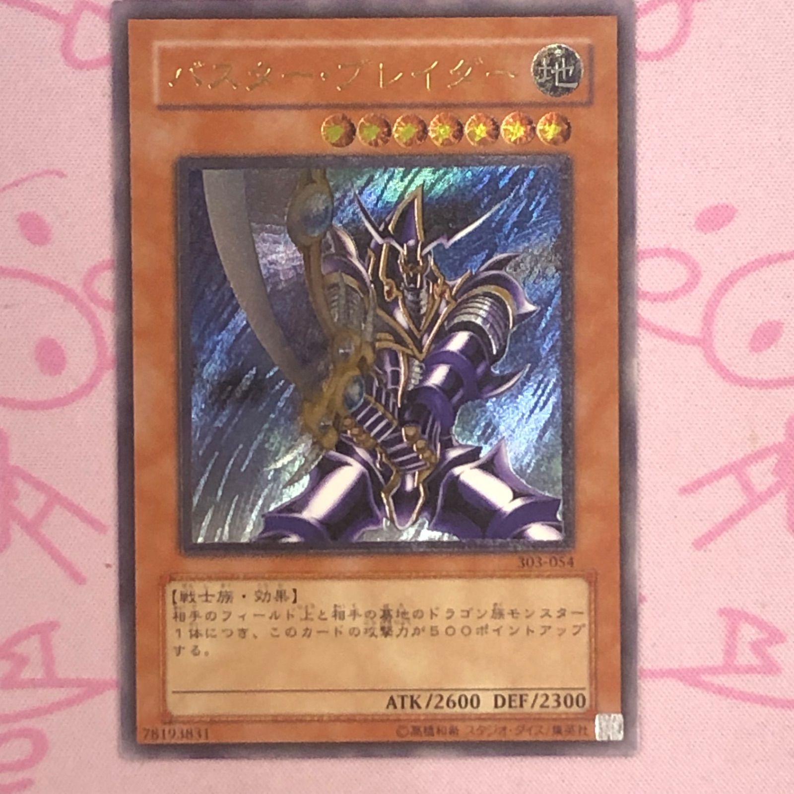 【B+ランク】バスター・ブレイダー（レリーフ