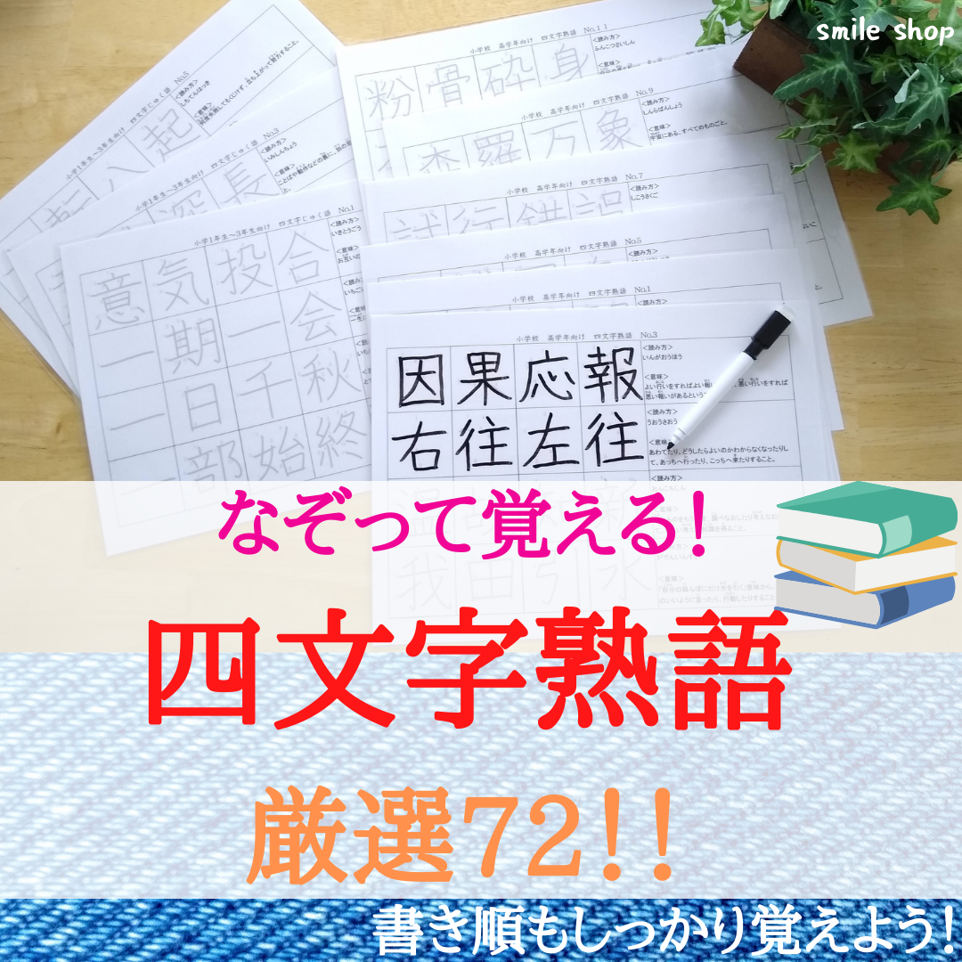 返品不可 新品 未使用 漢検対策にも 書き順付き 熟語セット 対義語 類義語 四文字熟語 マーカー 参考書 Lavacanegra Com Mx Lavacanegra Com Mx