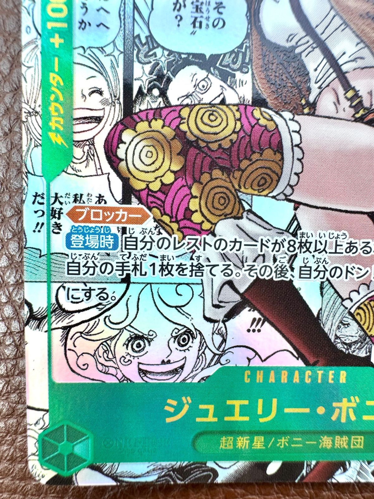 ONE PIECE CARD GAME ジュエリー•ボニー コミックパラレル 1枚