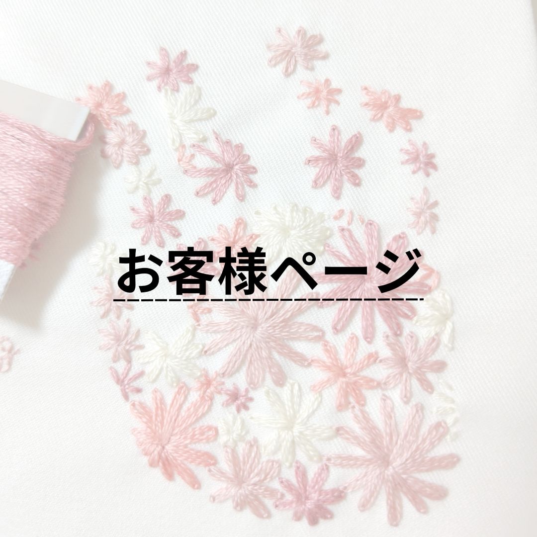 mo様　オーダー作品