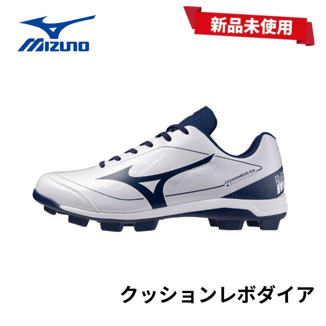 ♥ ミズノ 野球 ポイントスパイク クッションレボダイア 11GP252514