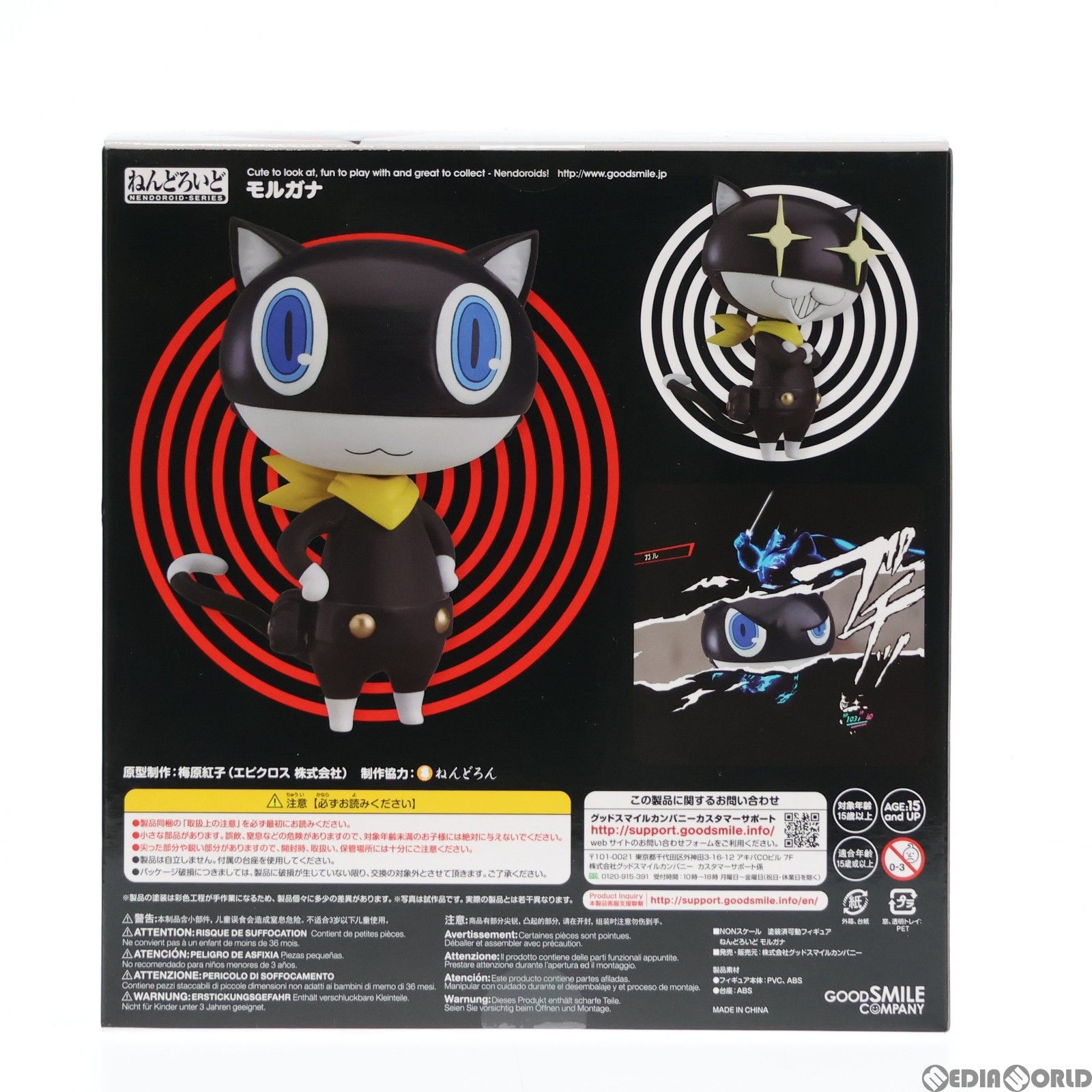 ねんどろいど 793 モルガナ ペルソナ5 完成品 可動フィギュア