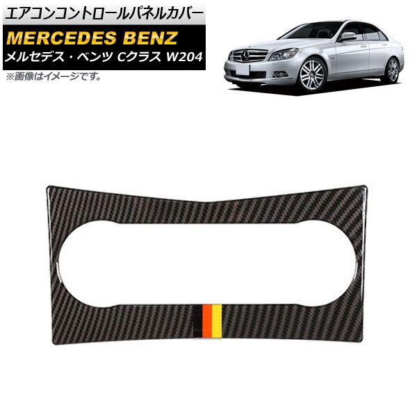 エアコンコントロールパネルカバー メルセデス・ベンツ Cクラス W204 2007年～2010年 ブラックカーボン Bタイプ カーボンファイバー製 AP-IT603-BKC-B