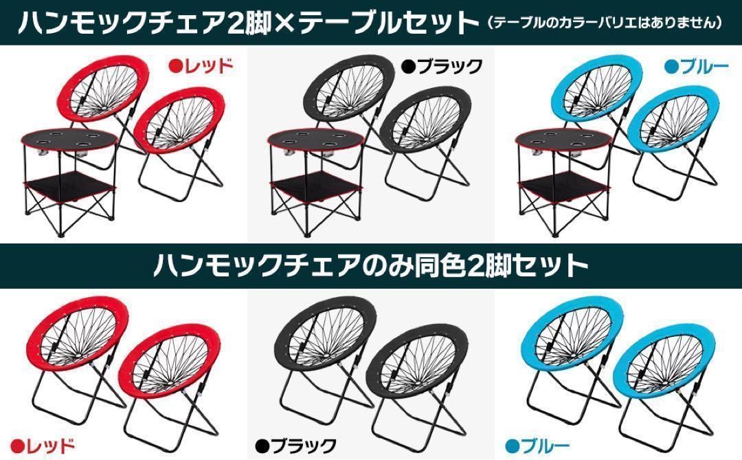 ハンモックチェア 2脚セット ブルー 無重力感 アウトドア チェア 2079  