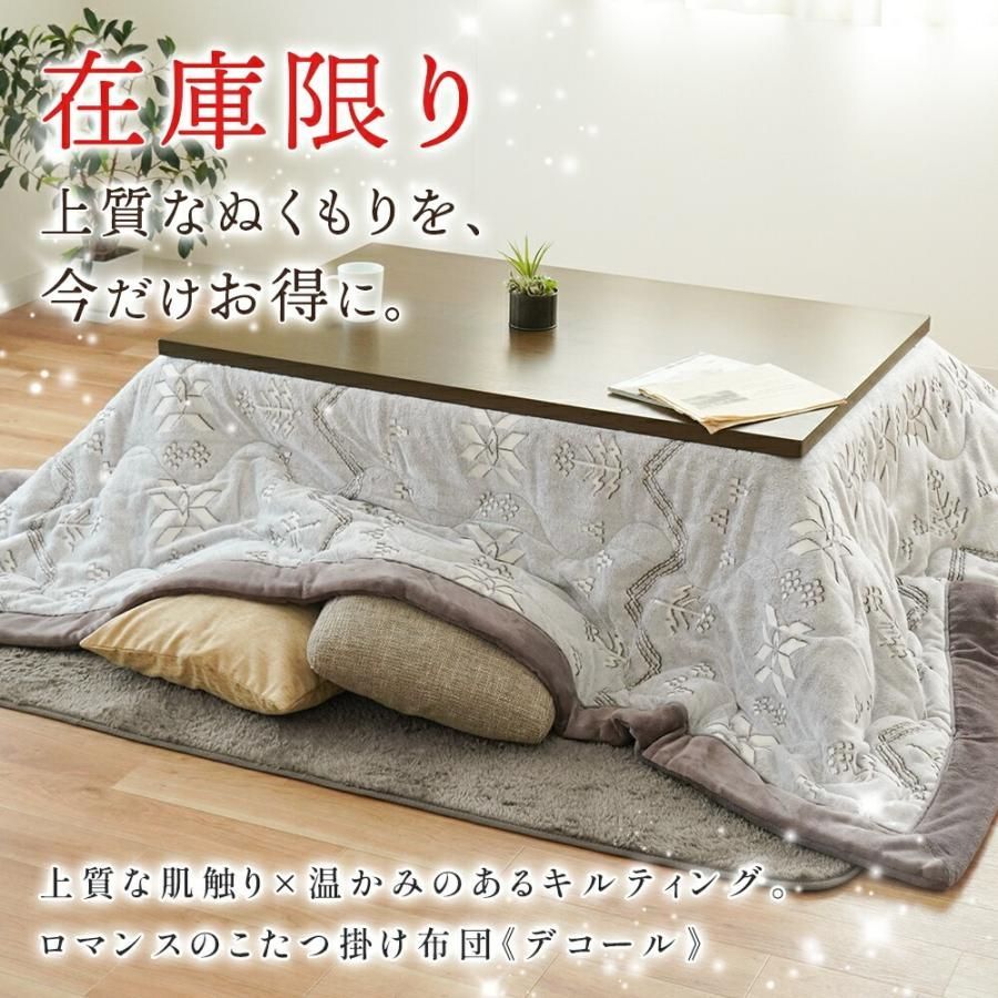 ロマンス こたつ布団 長方形 200×240 こたつ掛け布団 ノルディック柄 デコール 北欧風 ボア裏地 おしゃれ 在庫限り UCB-4835-6133-4500