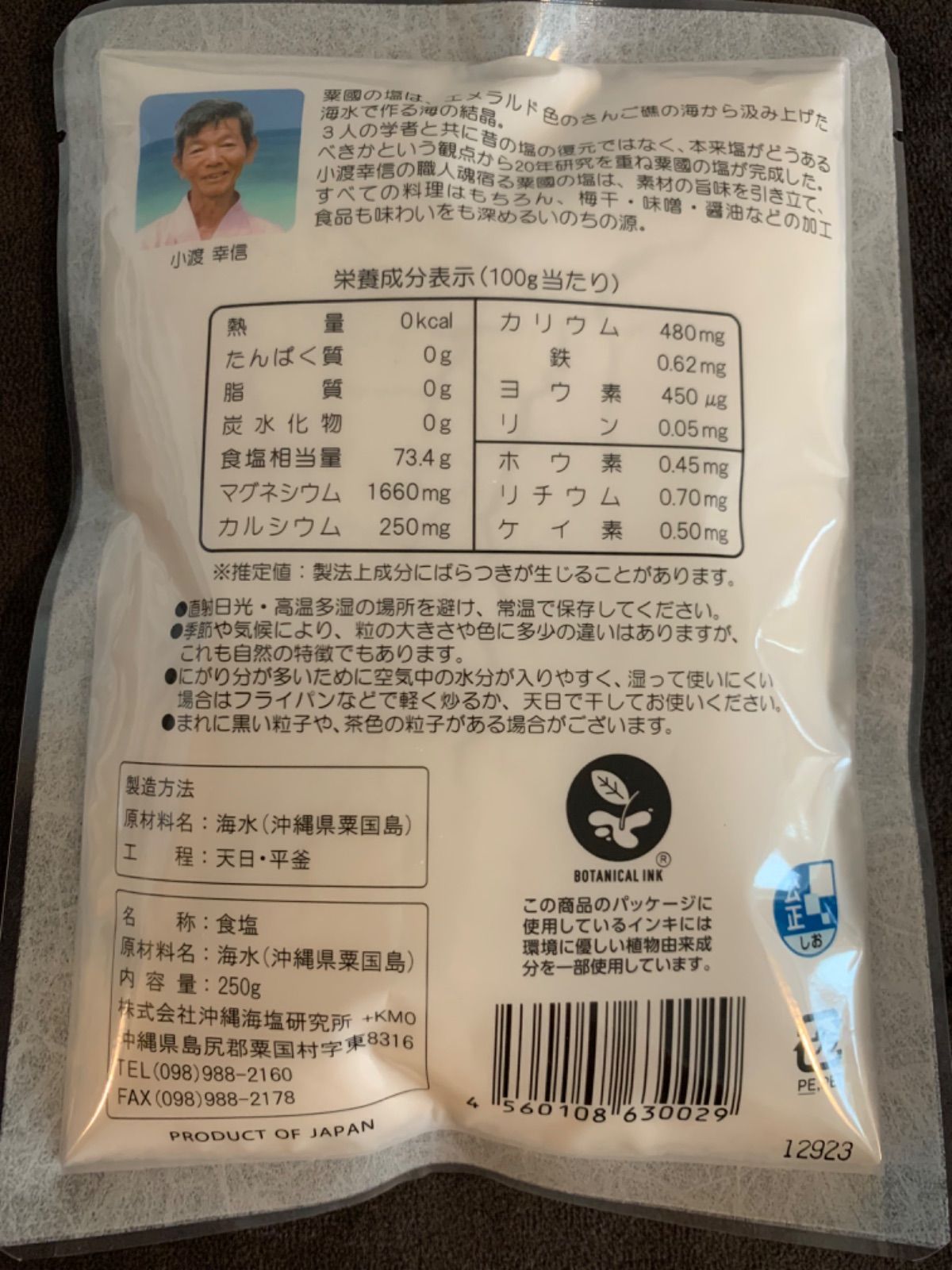 粟国の塩250g×2袋 - 調味料・料理の素・油