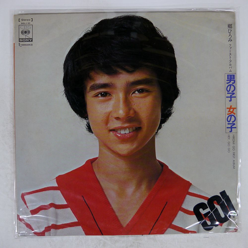 郷ひろみ　ＣＢＳソニーLPレコードアルバムレコード　20枚セット 郷ひろみ - Best 郷ひろみ レコードの通販店・販売の【レコード