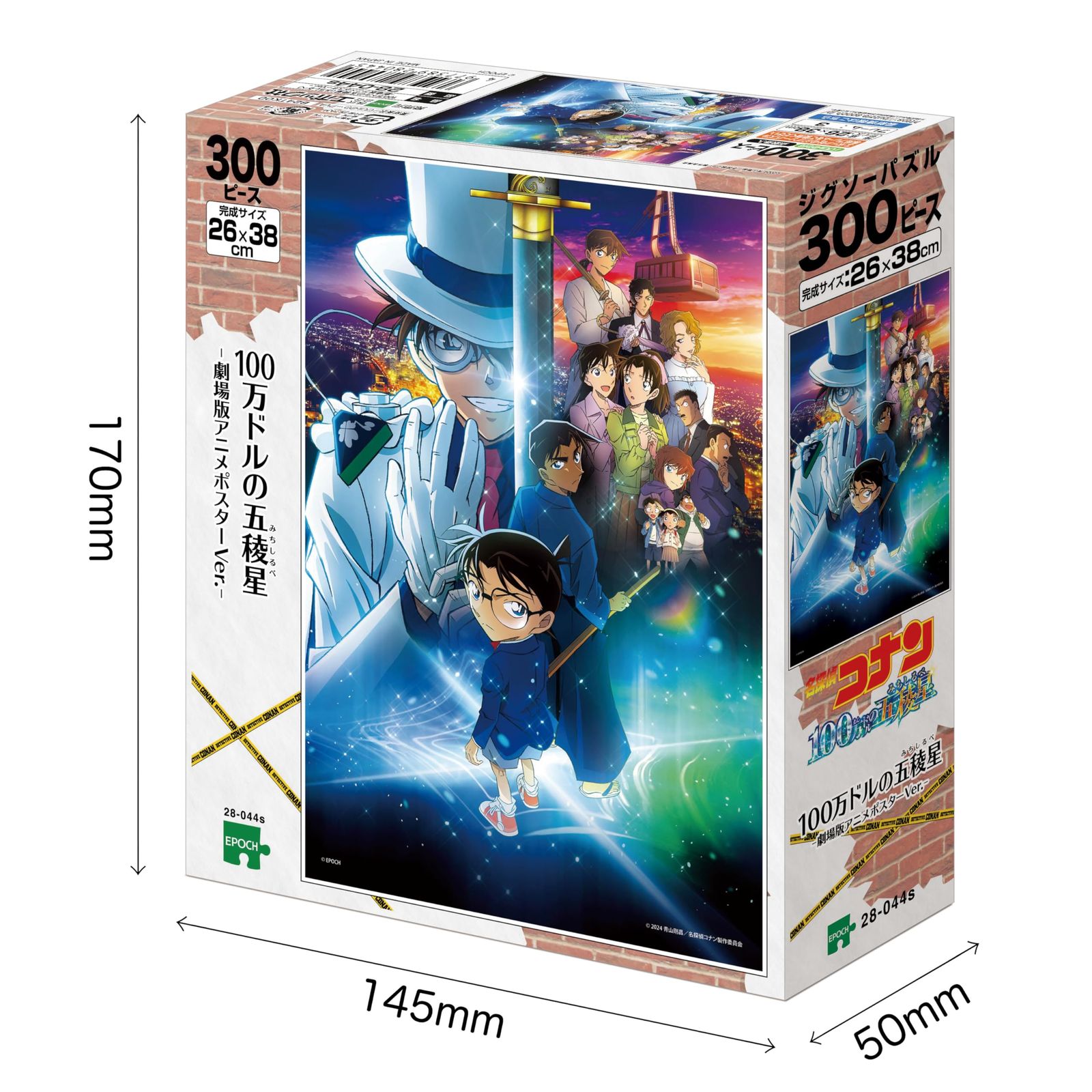 エポック社 300ピース ジグソーパズル 名探偵コナン 100万ドルの五稜星（みちしるべ） -劇場