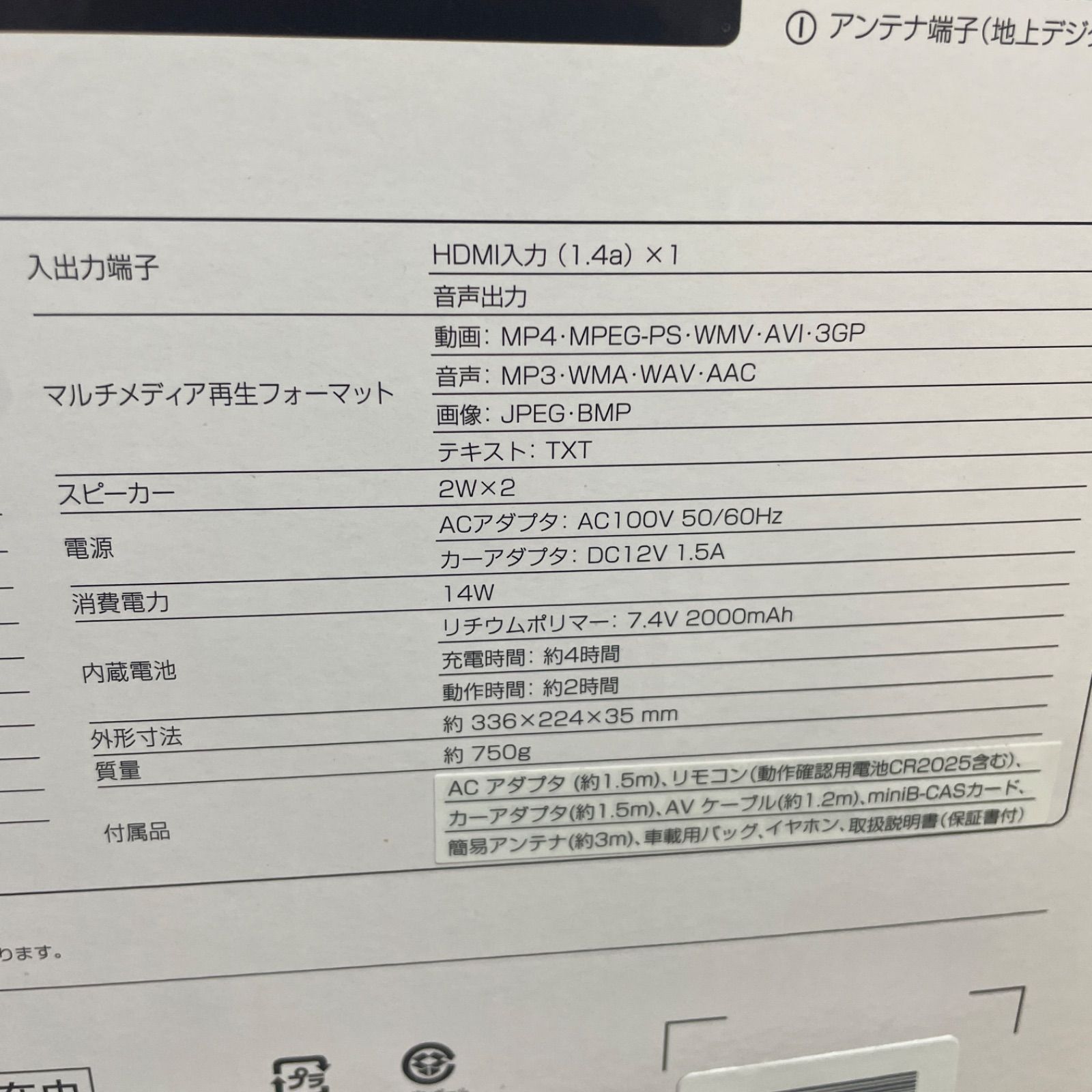 ◇ KNOT 14型 ポータブルTV [ TV-142-BK ] 【未開封/保管品】 フルセグ