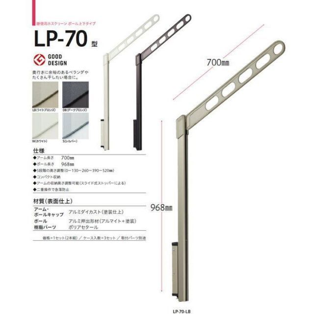 川口技研 腰壁用ホスクリーン LP-70型 上下式ハイグレードタイプ 1セット2本組での販売です