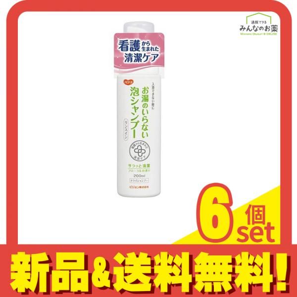 ハビナース お湯のいらない泡シャンプー 200mL 6個セット まとめ売り 4,913円