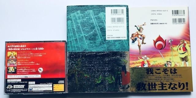 SS 天外魔境 第四の黙示録 The Apocalypse 帯 ハガキ MAP付き 攻略本セット 公式ガイドブック 公式設定資料集 Tengai Makyou IV