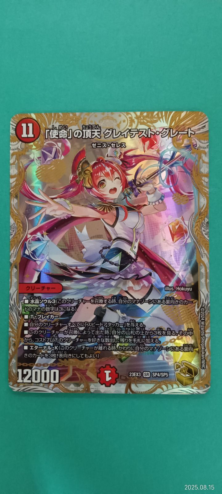 「使命」の頂天 グレイテスト・グレート　金トレジャー 使命」の頂天グレイテスト・グレート【SR】{23EX3SP4/SP5}《火