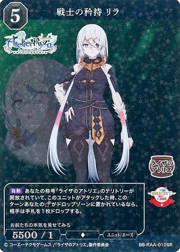 戦士の矜恃リラ ビルディバイドブライト サイン 中古】ビルディバイド BB-RAA-010SR[SR]：戦士の矜持 リラ