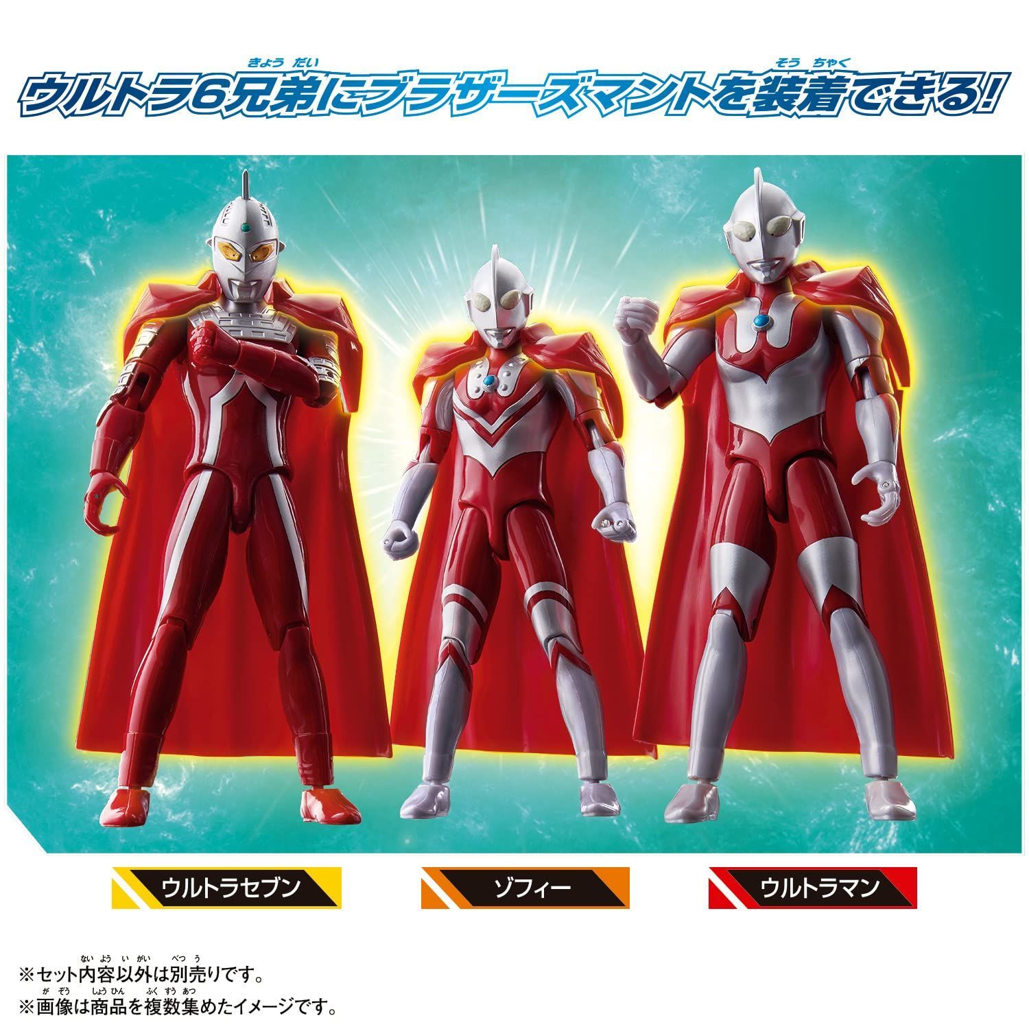 ウルトラアクションフィギュア ウルトラセブン ブラザーズマント