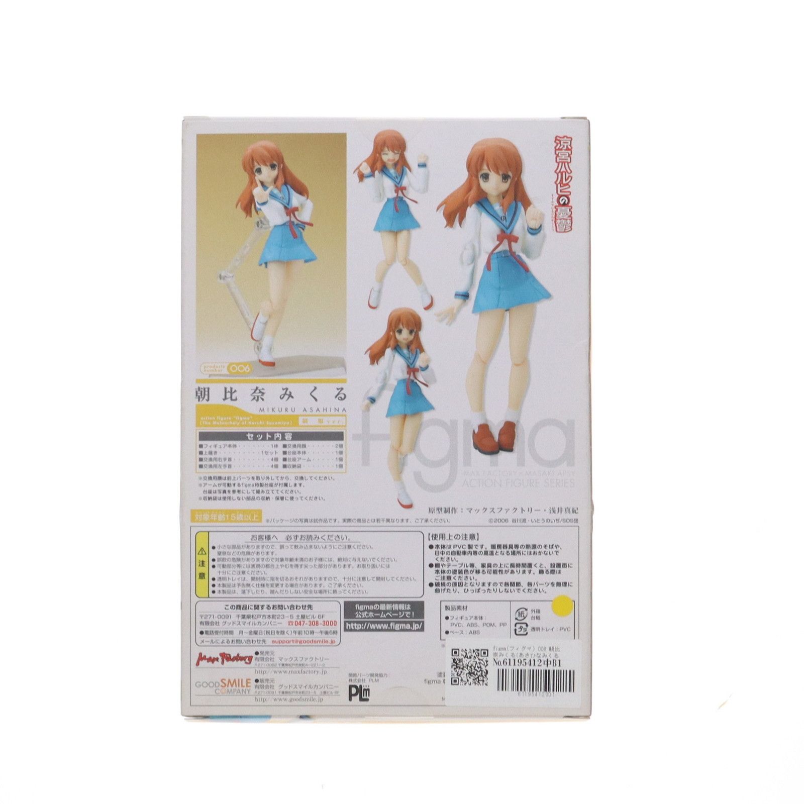 figma 朝比奈みくる 006 フィギュア figma(フィグマ) 006 朝比奈みくる(あさひなみくる) 制服ver