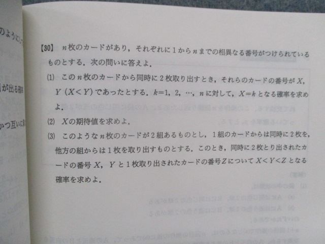 SX82-081 代ゼミ セレクト理系数学 テキスト 2007 第1学期 荻野暢也 