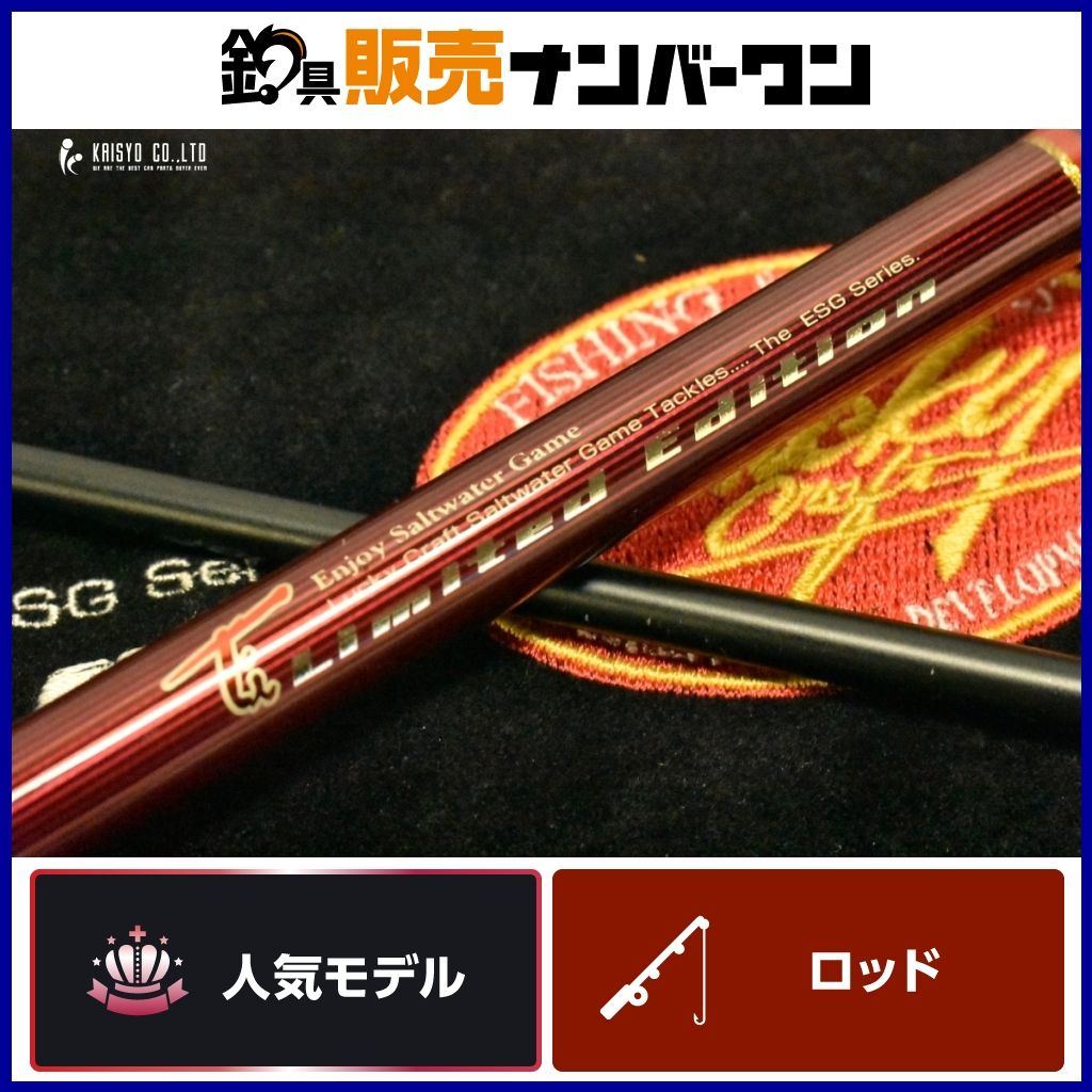 ラッキークラフト ESG リミテッド エディション 90 LUCKY CRAFT LEti 9ft スピニング 2ピース シーバス 釣り