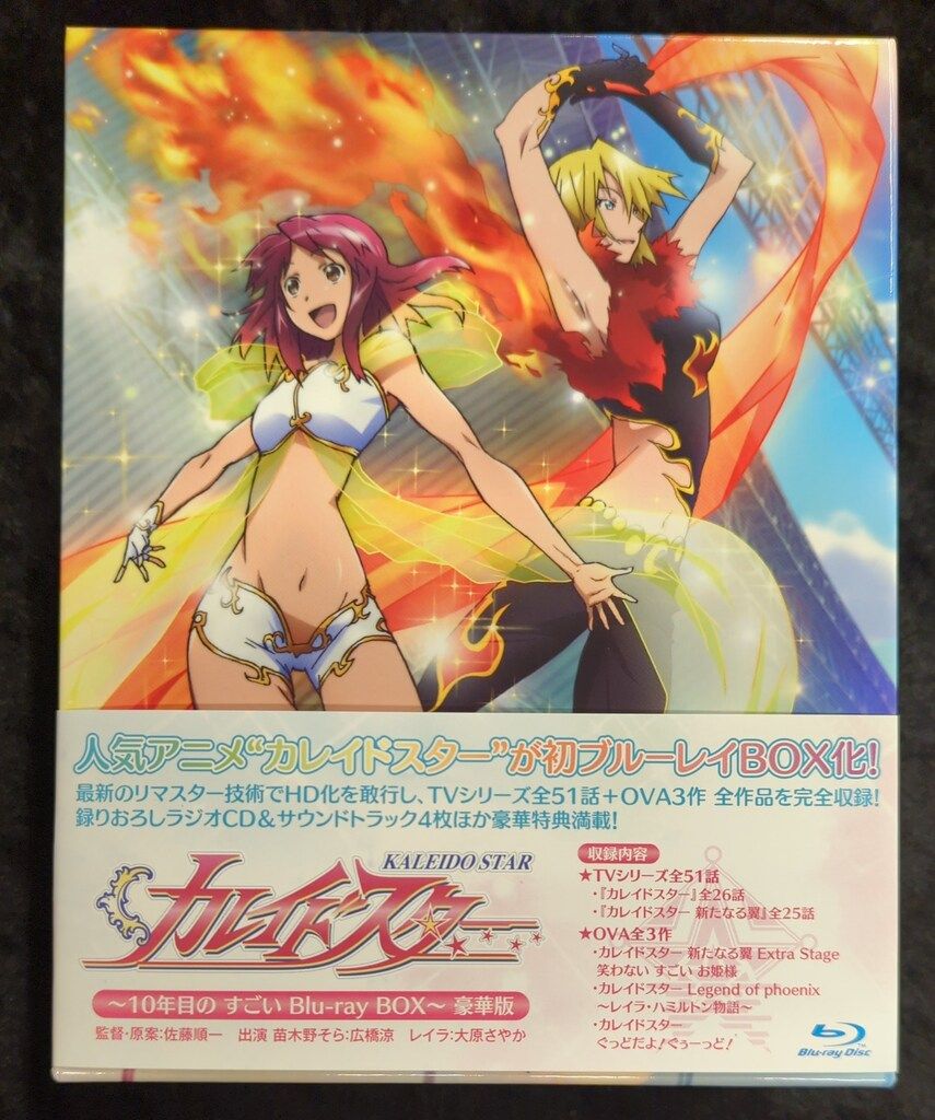 アニメBlu-ray 豪華版)カレイドスター 10年目の すごい Blu-ray BOX