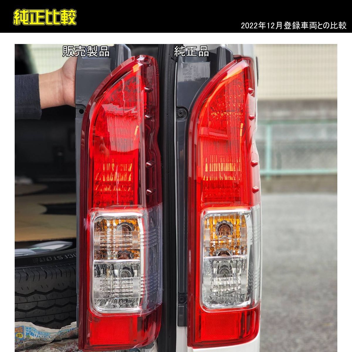 200系 ハイエース テールランプ 4型 純正タイプ 左右セット レジアス