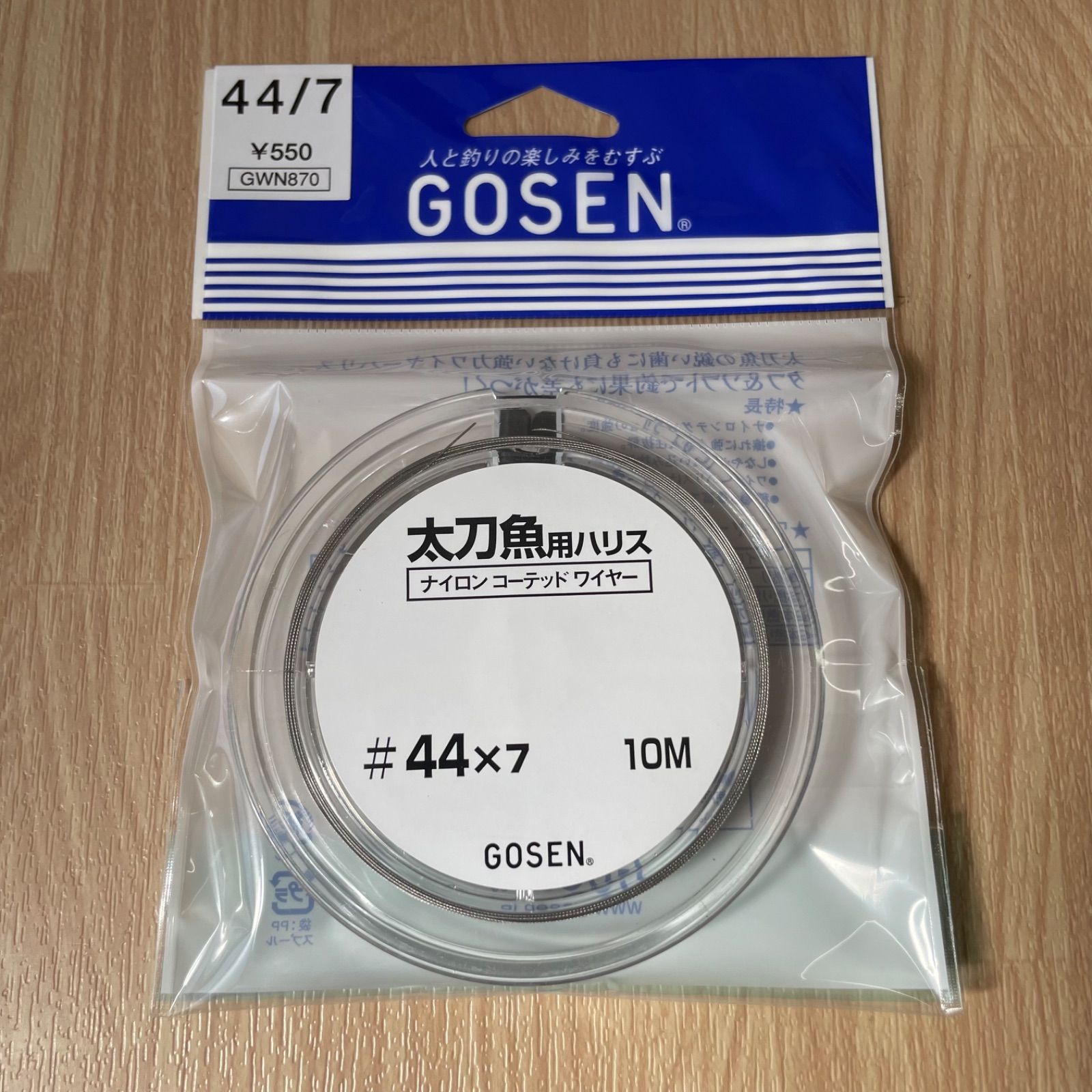 ゴーセン　太刀魚用ハリス　♯44×7　10ｍ　4袋セット　ナイロン　コーテッドワイヤー　釣具　釣り用品　釣り糸　まとめ売り　釣り引退セット　※198