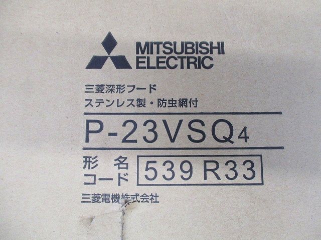 ステンレス製深形フード 防虫網付 P-23VSQ4