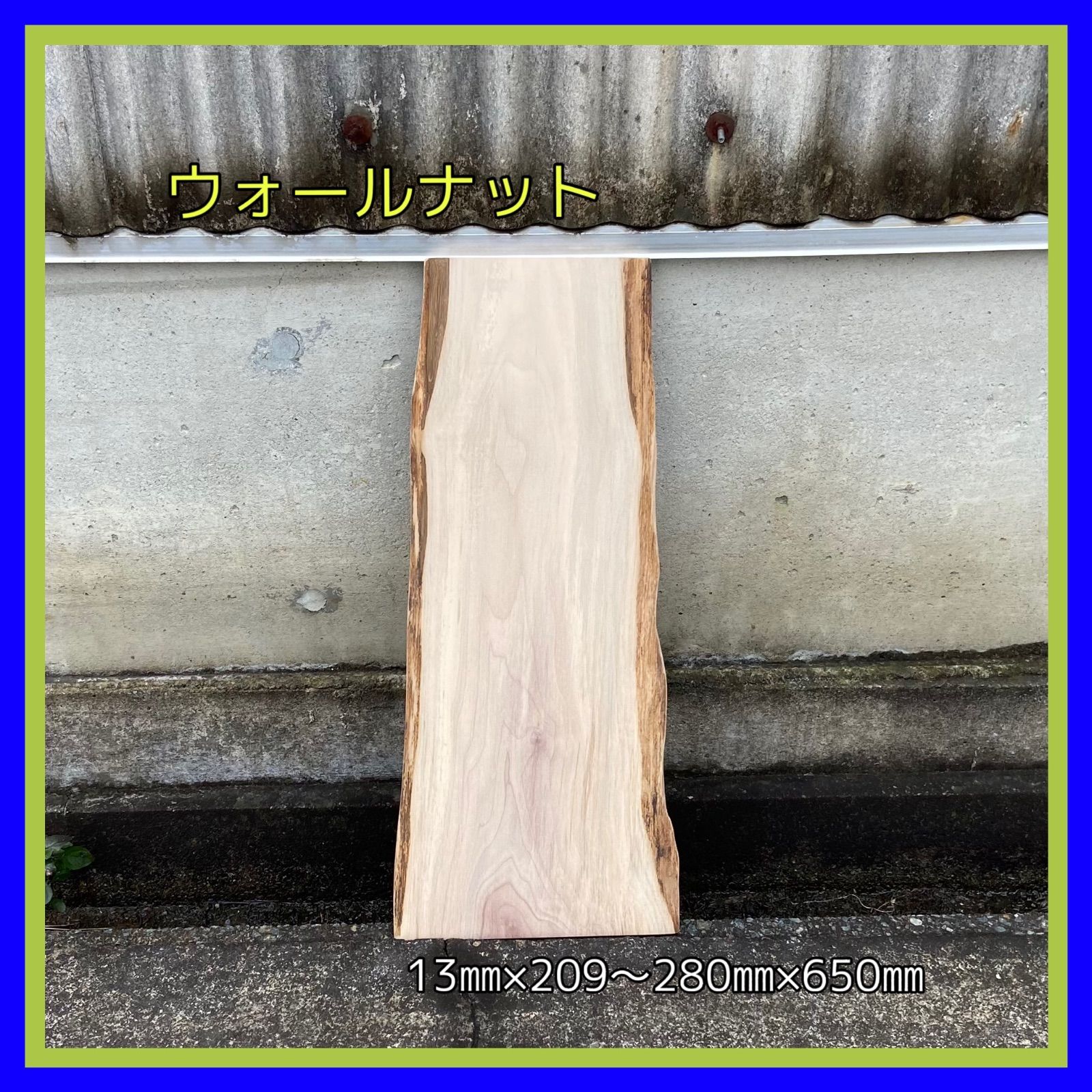 木材 1枚/ ウォールナット　材木　木材　板材　棚板　端材　無垢材　銘木