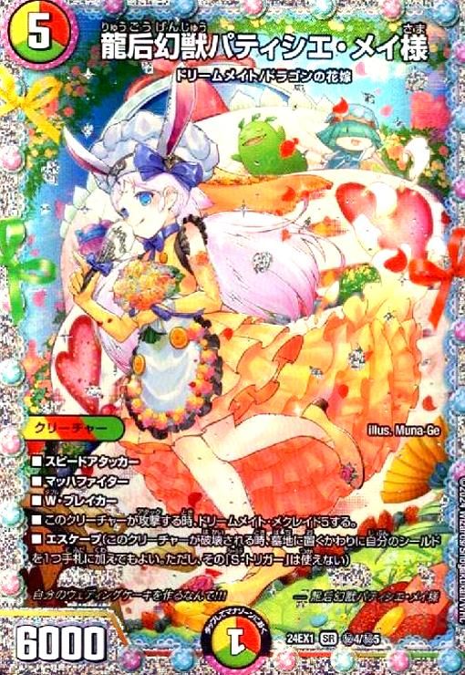 【メルカリ便即日】龍后人形パティシエメイ様 シークレット ダイヤモンド 4枚 龍后幻獣パティシエ・メイ様(SR)(秘4/秘5) - メルカリ
