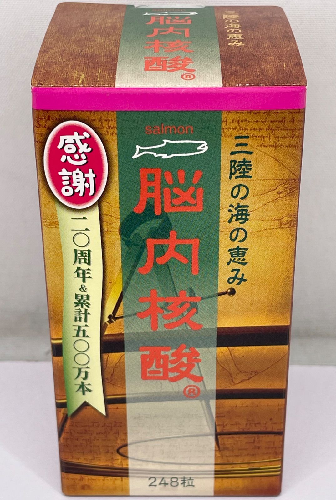 三陸の海の恵み 脳内核酸 248粒×3個セット 【公式通販】 三陸の海の恵み 脳内核酸 248粒×3個セット 【公式通販】
