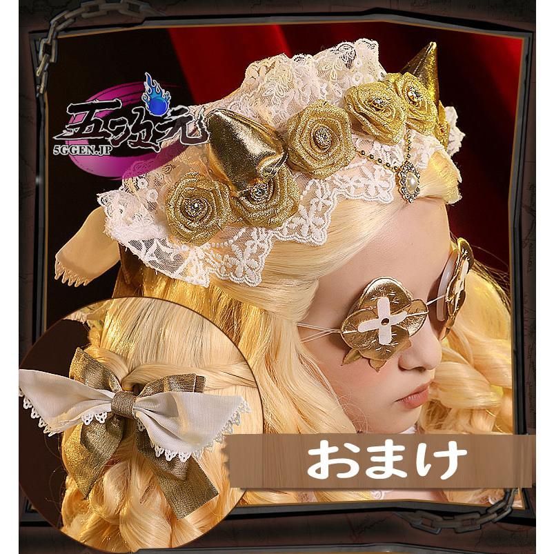 衣装 ウィッグ