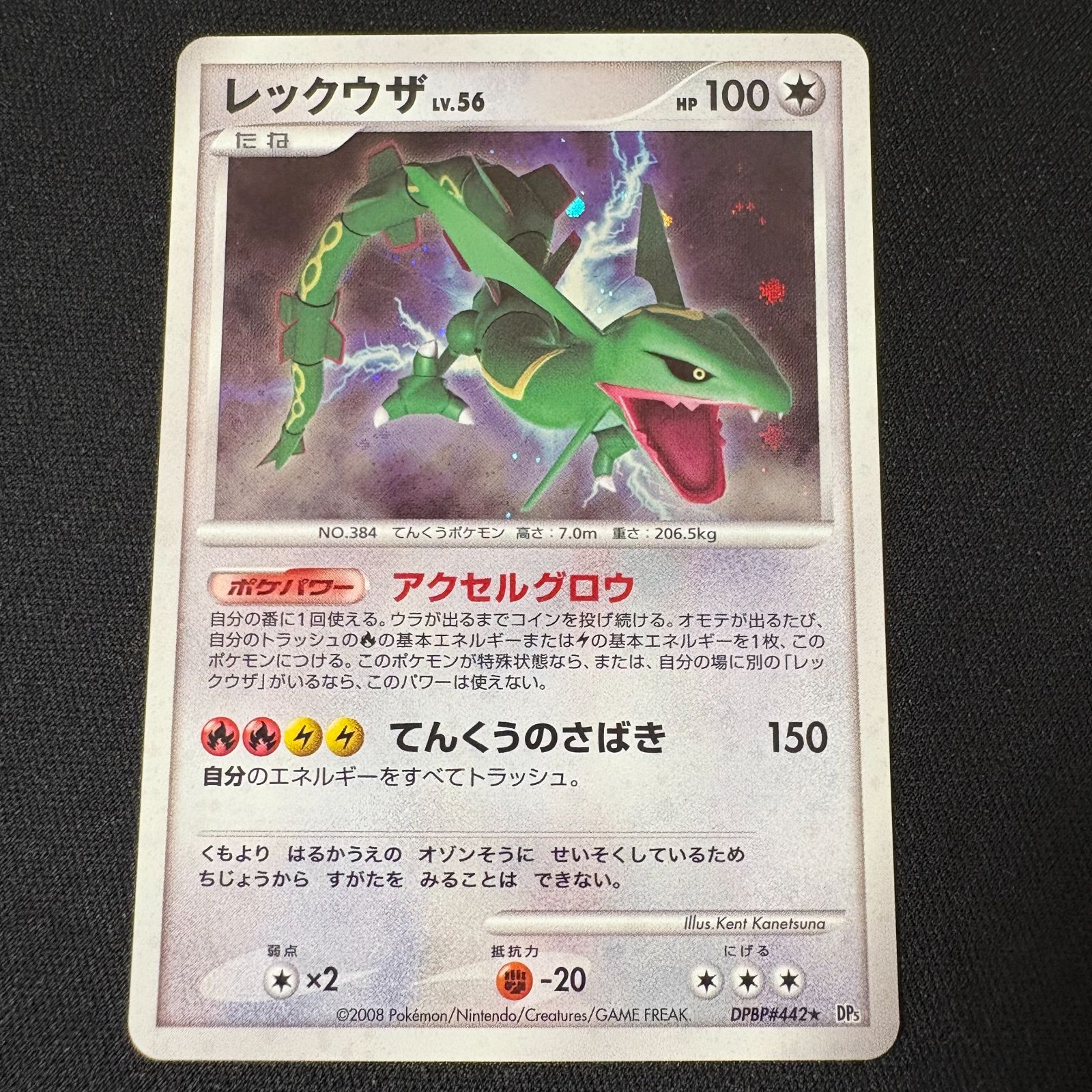 レックウザ Lv.56 DPBP#442 DP5 ポケモンカード ポケカ [中古