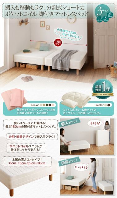 シングルサイズ ショート丈