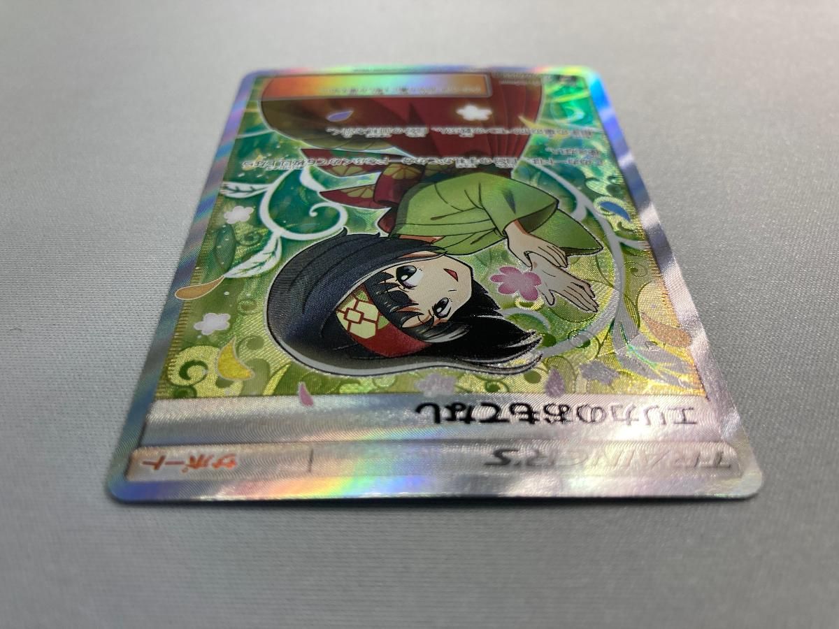 エリカのおもてなし　SR　107/095　sm9　タッグボルト　ポケモンカード エリカのおもてなし【SR】{107/095}