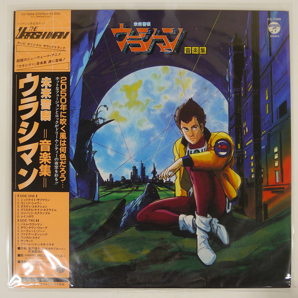 帯付き 国内盤 OST (風戸慎介)/未来警察ウラシマン 音楽集
