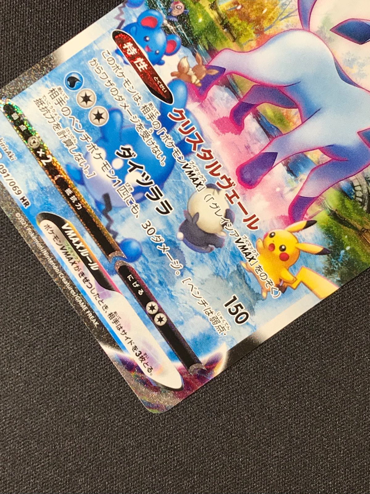 ポケモンカードゲーム ポケカ グレイシアVMAX HR S6a-091 S6a
