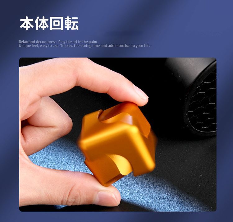【動画あり】くるくる 回転コマ 指先キューブ ストレス解消 減圧おもちゃ 玩具 ギアスピナー 指先フィジェットトイ