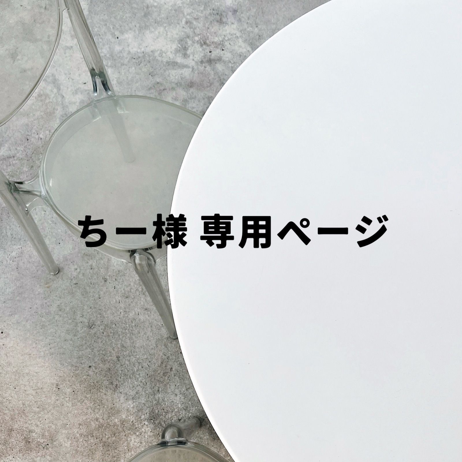 【 ちー様専用 】セミオーダー シルバーケース