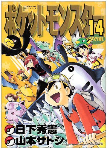 ポケットモンスター コミック 1-14巻セット (てんとう虫コミックス) てんとう虫コミックス/穴久保幸作「ポケットモンスター全14巻