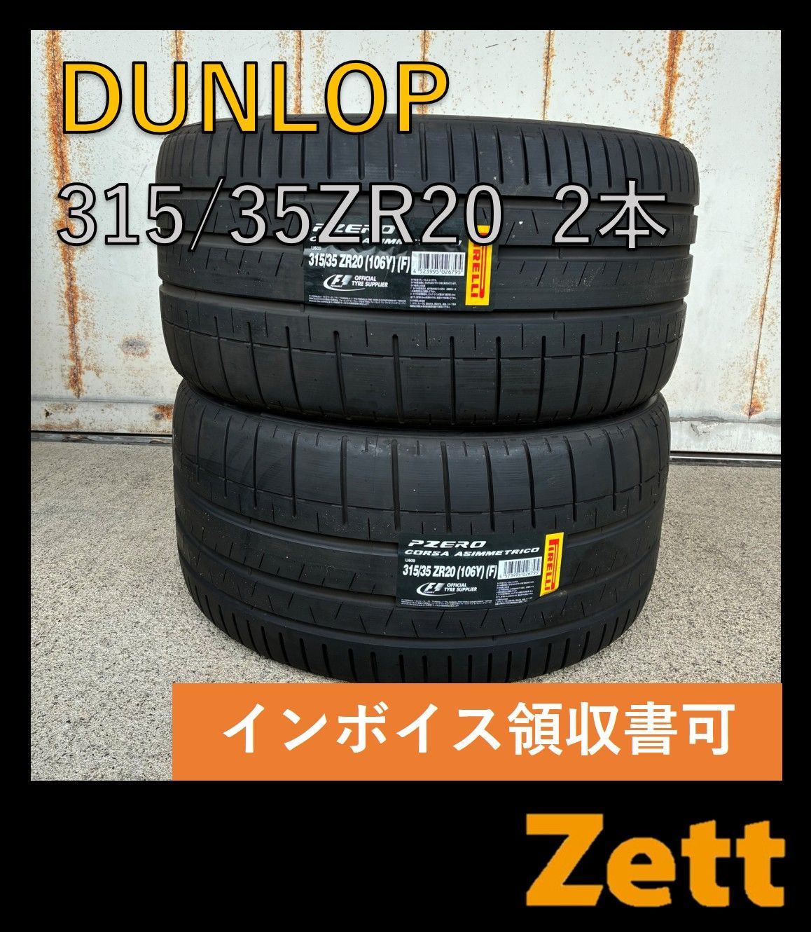 PIRELLI P ZERO CORSA 315|35ZR20 サマータイヤ 2本セット 2021年 個人宅OK NZ0048-1