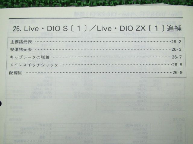 ライブディオS ZX サービスマニュアル ホンダ 正規 中古 バイク