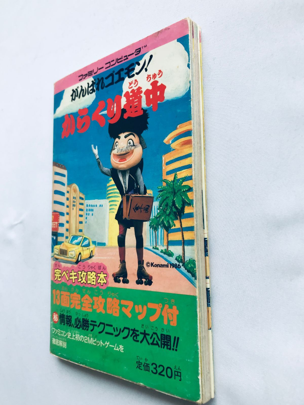 がんばれゴエモン からくり道中 完ペキ攻略本 - メルカリ