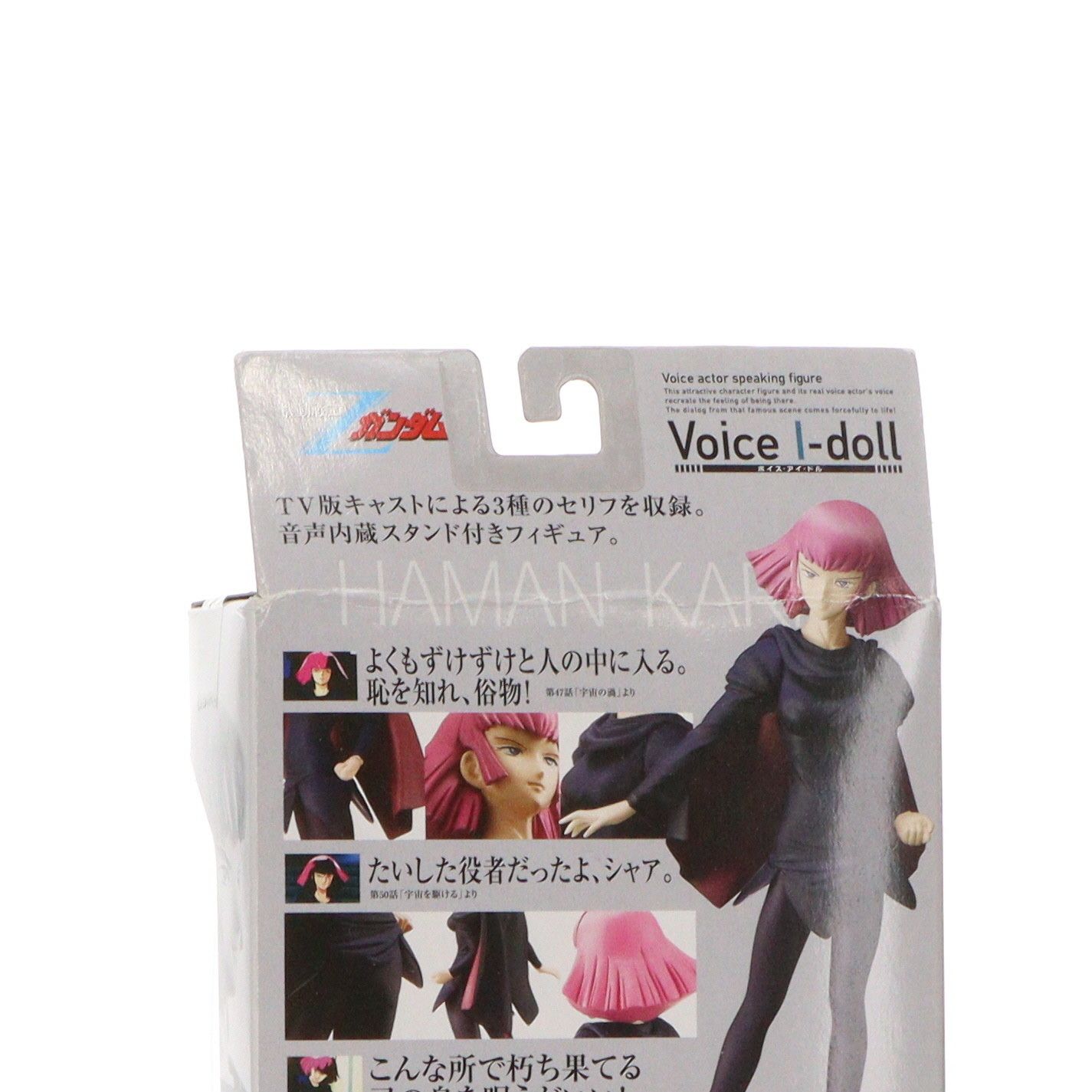 Voice I-doll(ボイス・アイ・ドール) ハマーン・カーン 機動戦士Zガンダム 完成品 フィギュア バンダイ - メルカリ