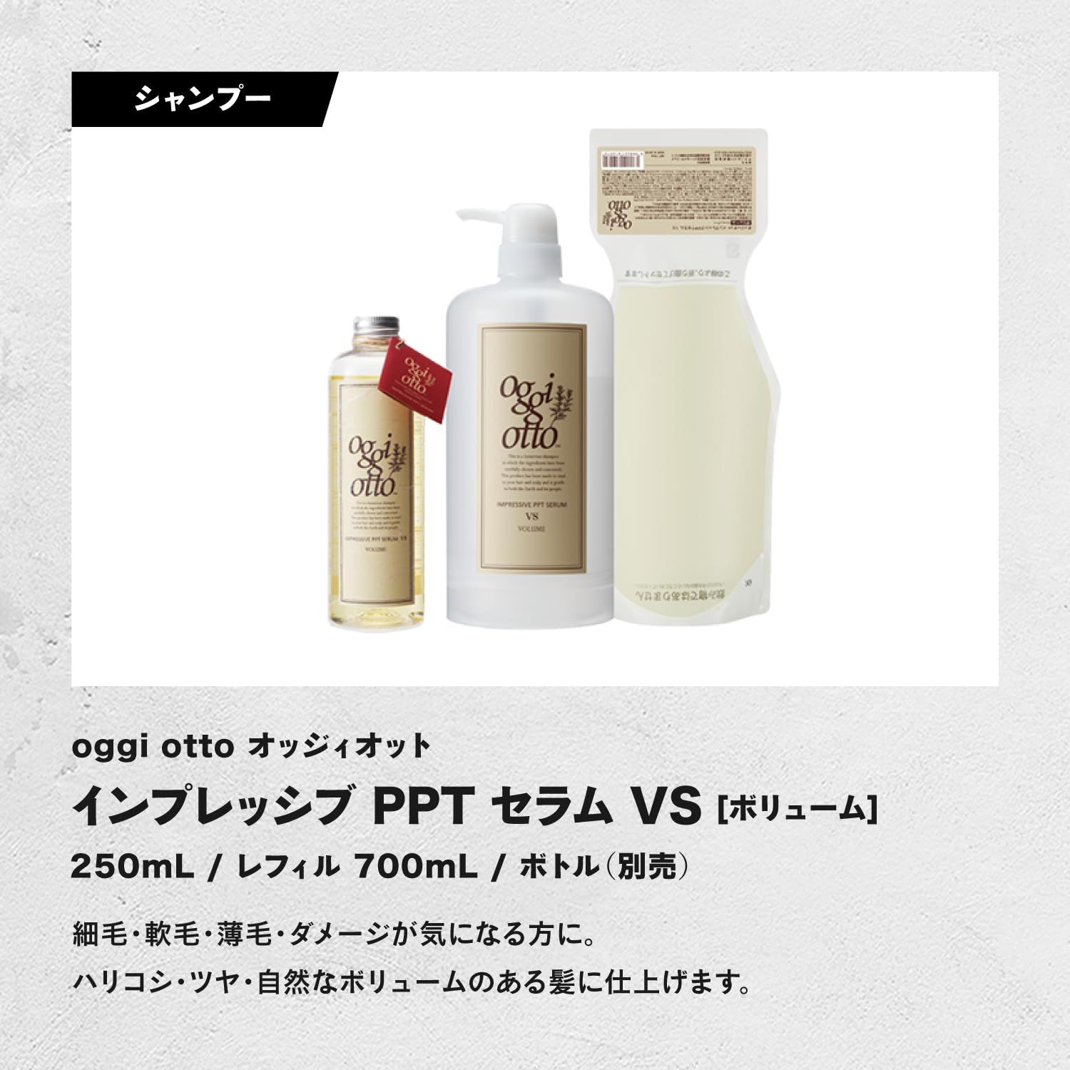 新品 oggi otto オッジィオット インプレッシブPPT セラム VS
