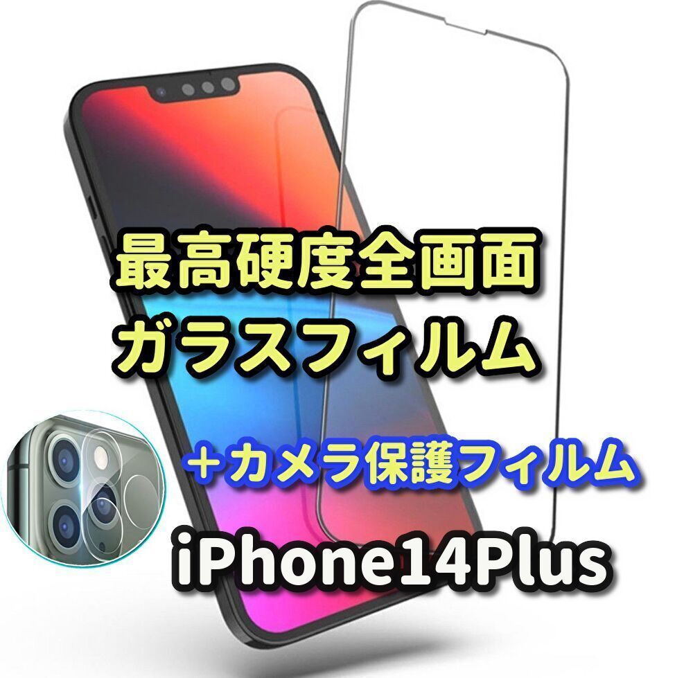 最愛 iPhone14 9D全画面ガラスフィルム カメラ保護セット aob.adv.br