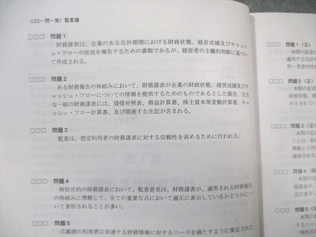 LEC 公認会計士試験 一問一答問題集 監査論/管理会計論など 2022年合格目標 計4冊 130L4D LEC 公認会計士試験 一問一答問題集 監査論/管理会計論など 2022